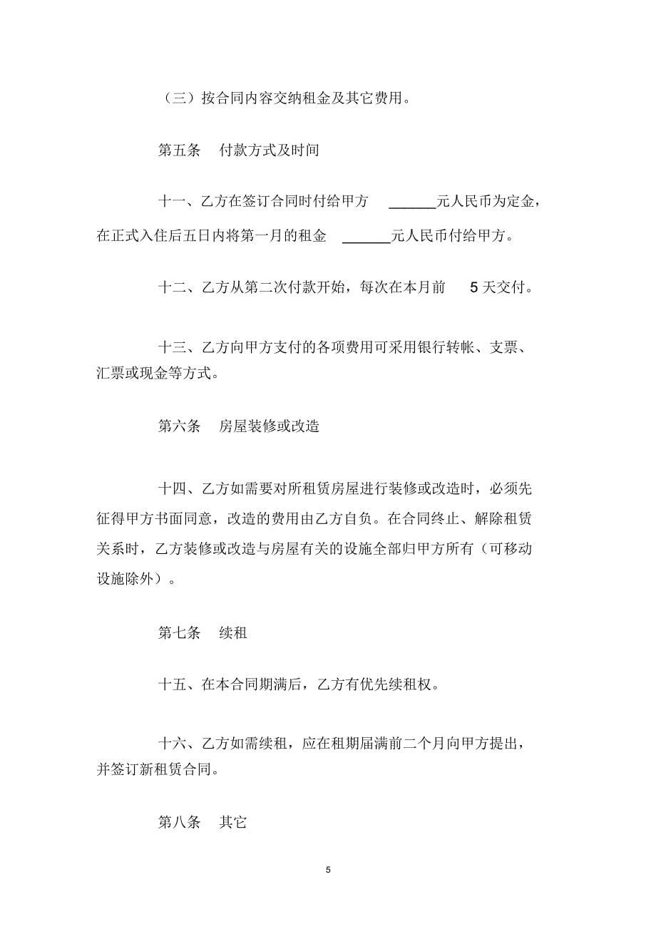 公司商铺租赁合同_第5页