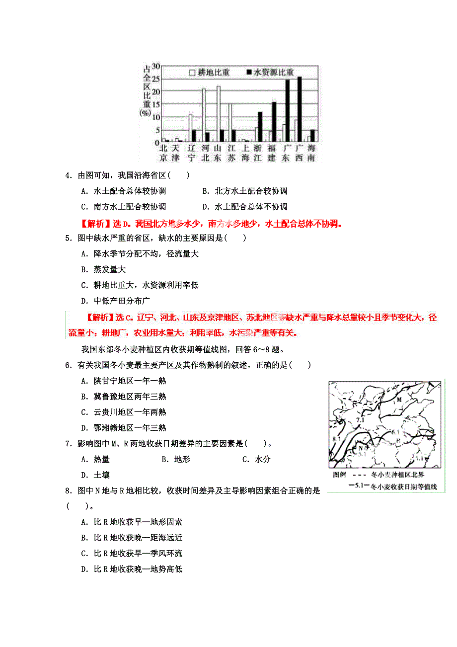 精品高三地理寒假作业背学练测【18】中国地理练解析版_第2页