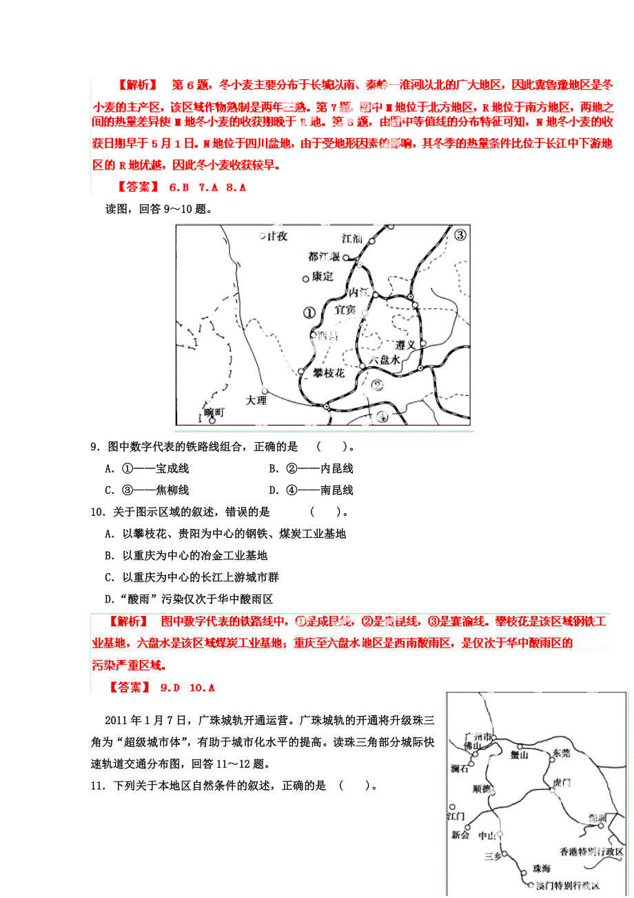 精品高三地理寒假作业背学练测【18】中国地理练解析版_第3页