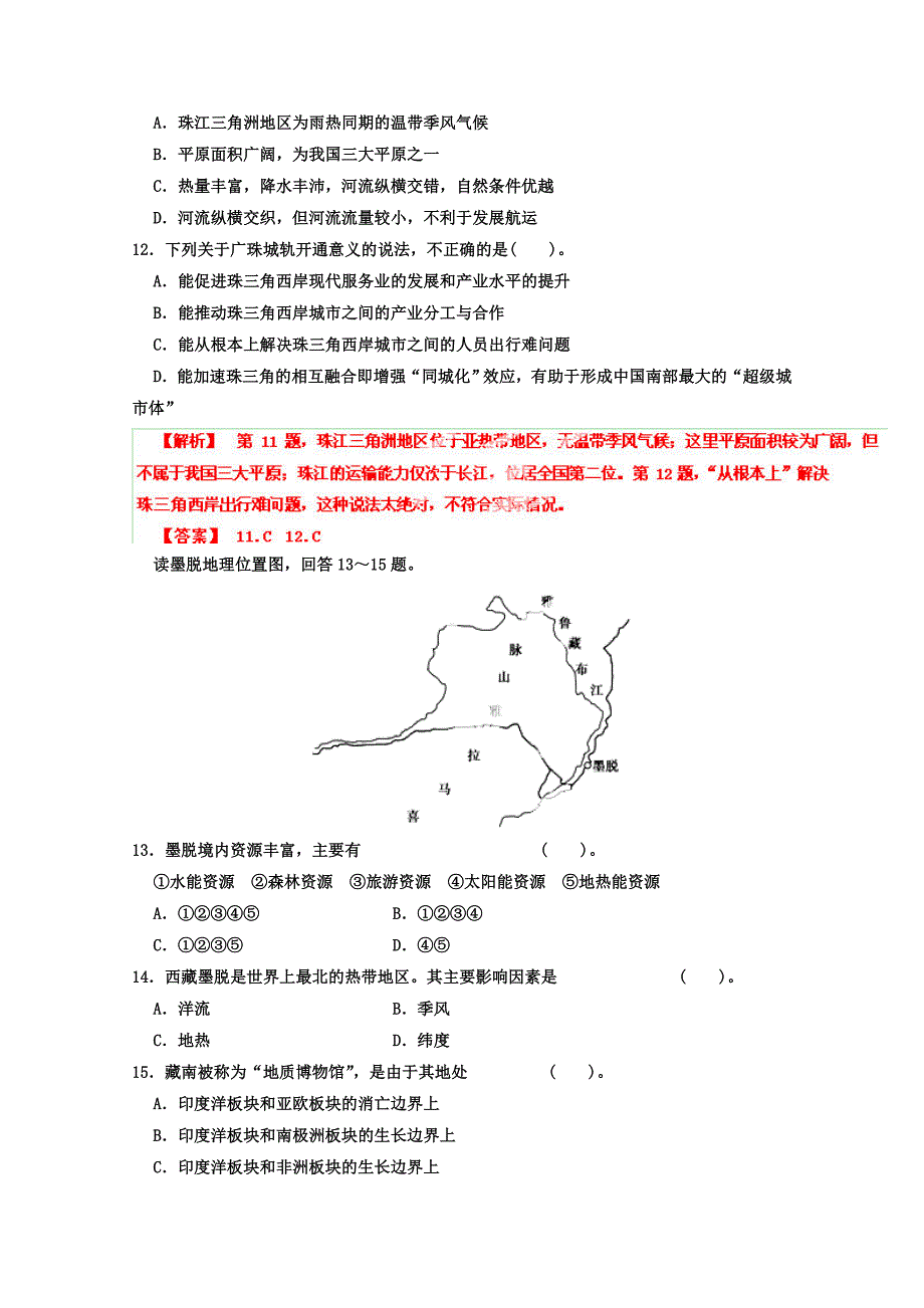 精品高三地理寒假作业背学练测【18】中国地理练解析版_第4页