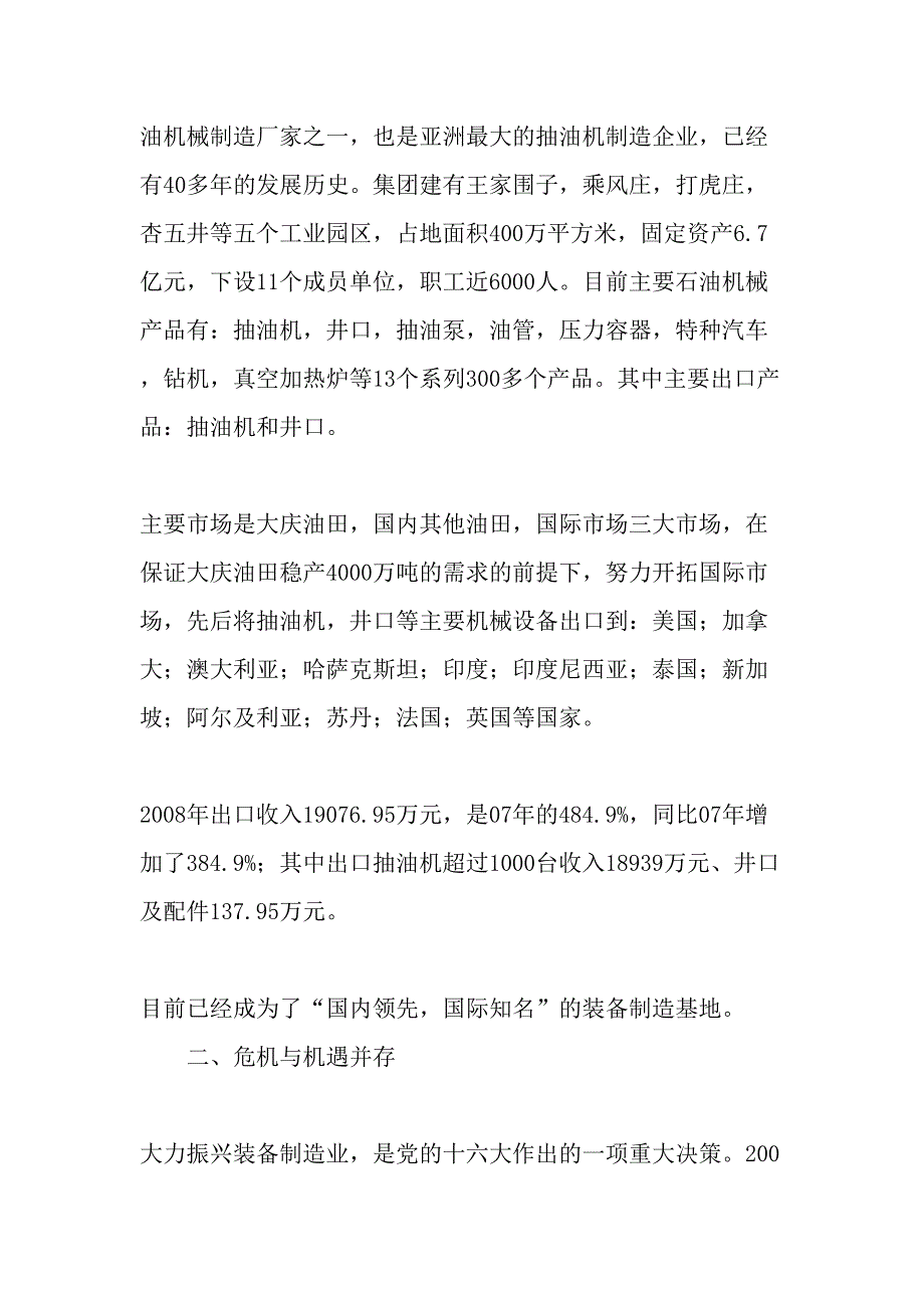 大庆油田装备制造集团“激流勇进”-精选文档_第2页