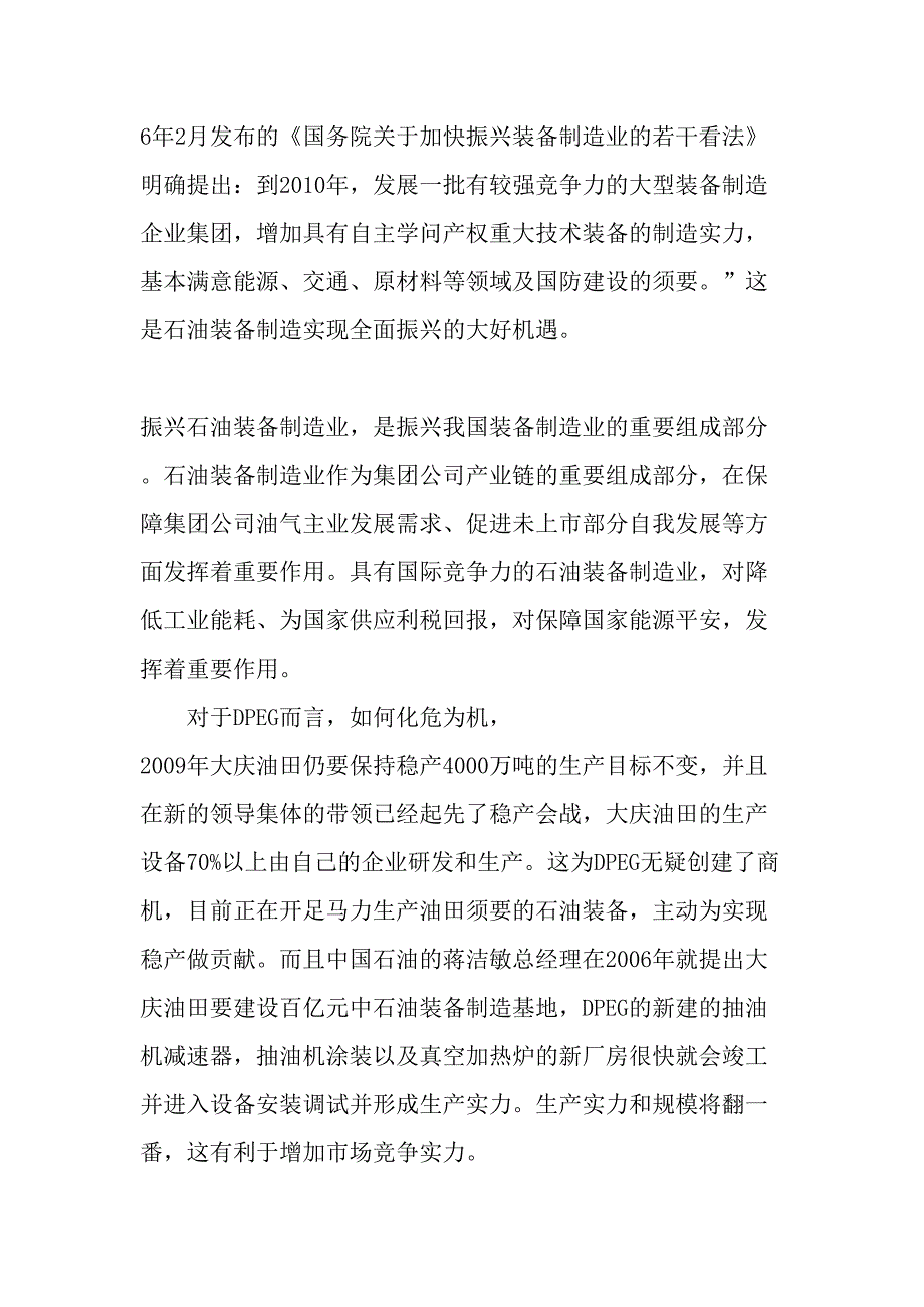 大庆油田装备制造集团“激流勇进”-精选文档_第3页