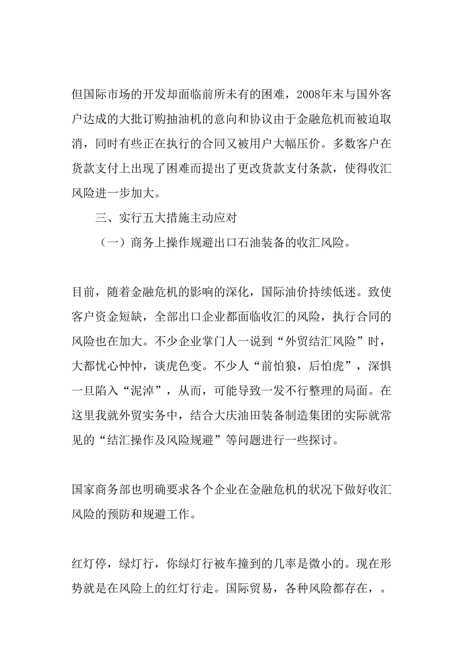 大庆油田装备制造集团“激流勇进”-精选文档_第4页