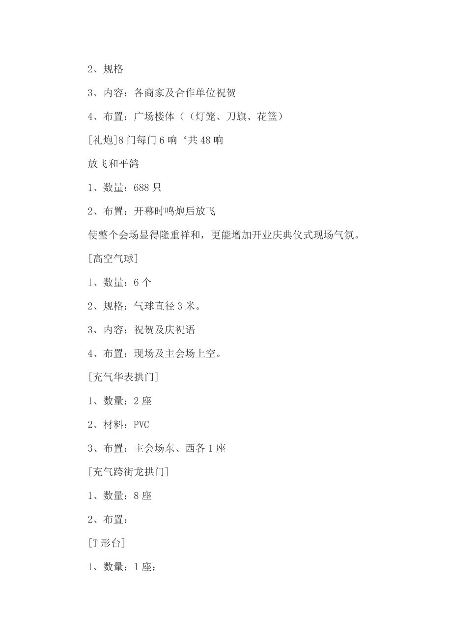 公司商场开业庆典活动策划方案（实用）_第3页