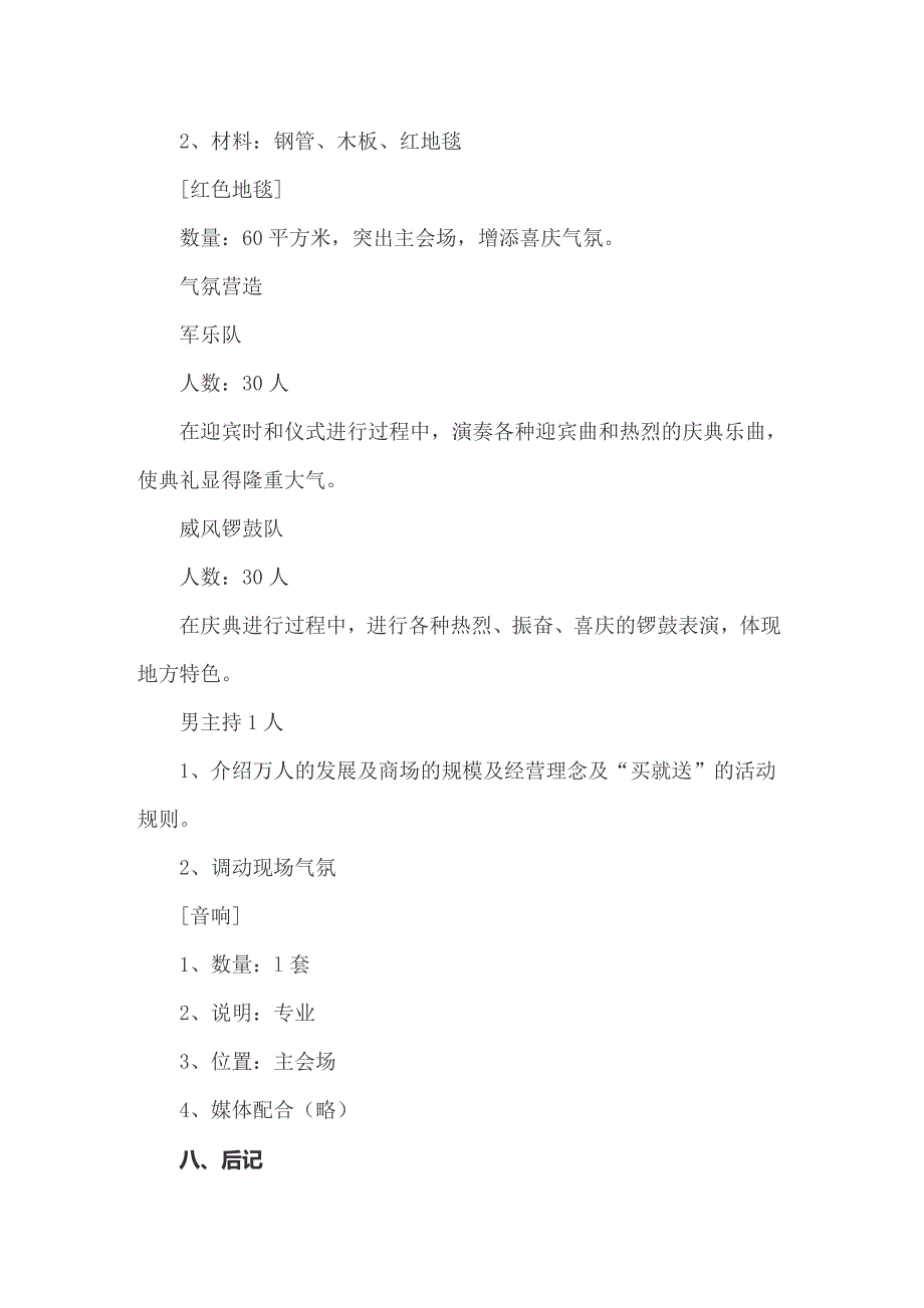 公司商场开业庆典活动策划方案（实用）_第4页