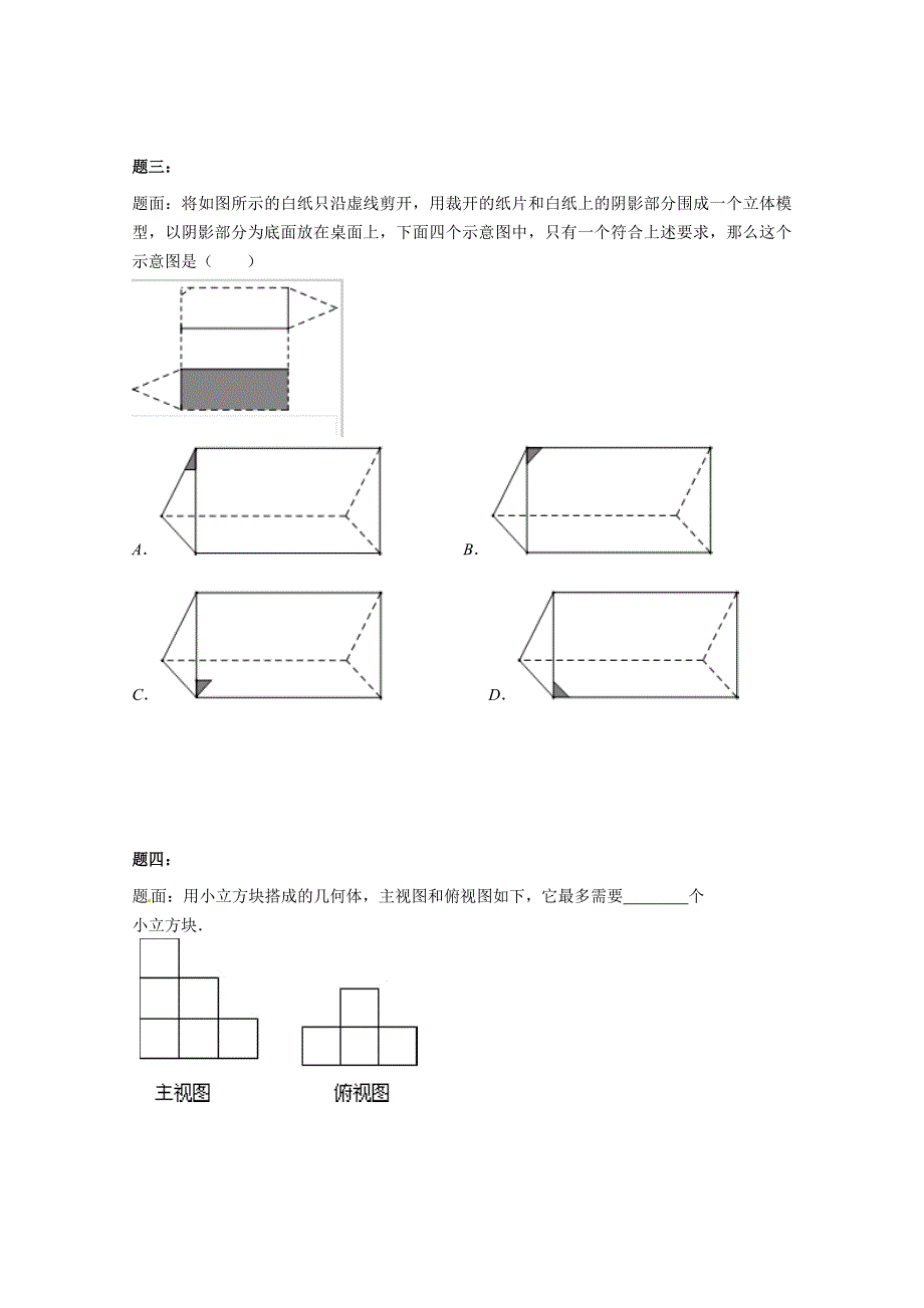 浙教版七年级数学上册课后练习：：认识立体图形 课后练习一_第2页