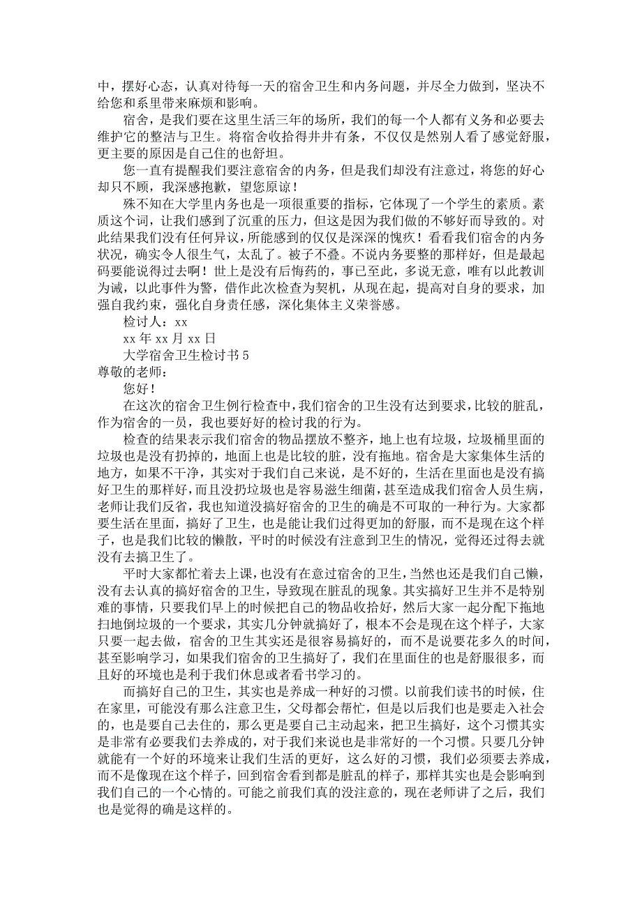 大学宿舍卫生检讨书_第3页