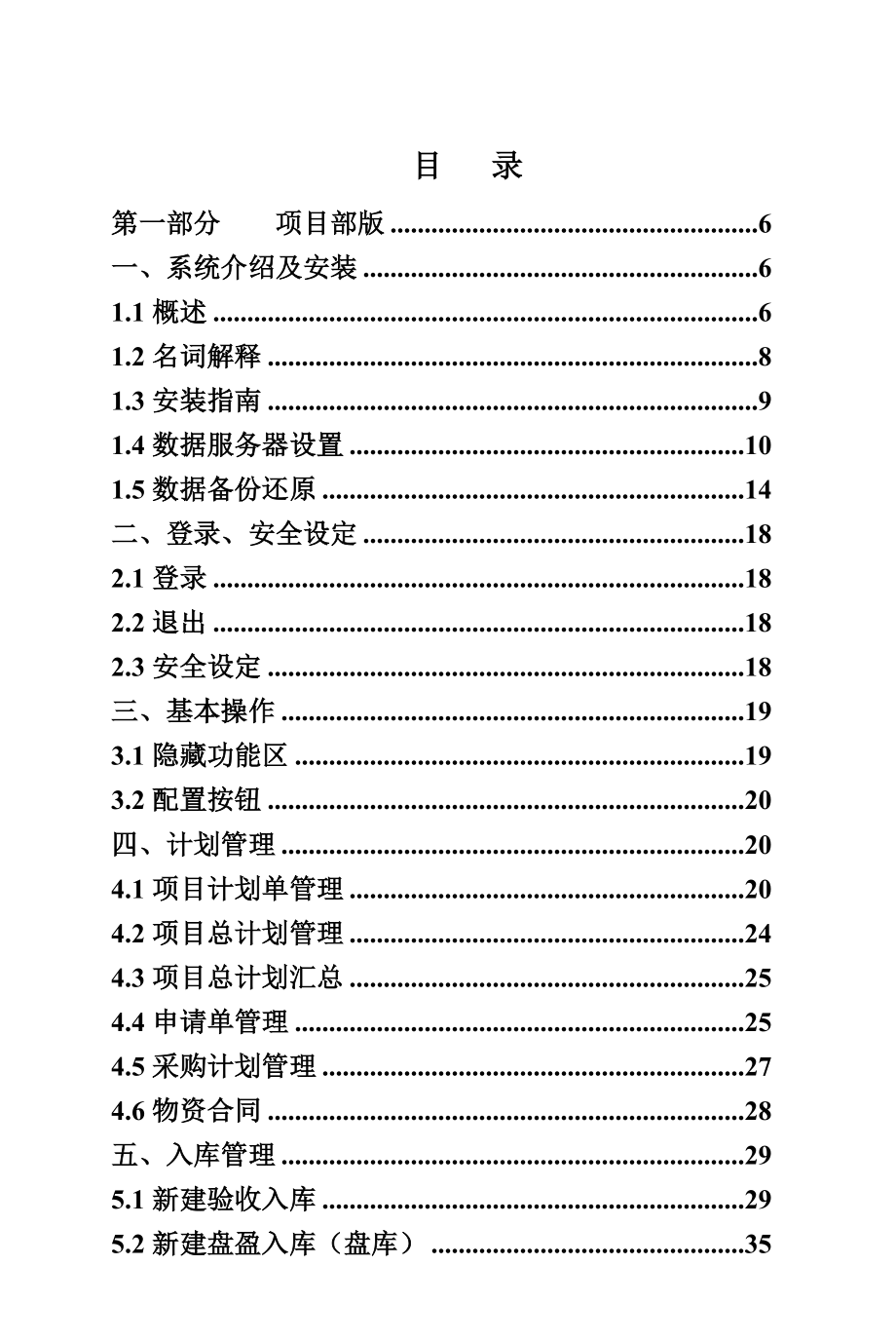 凯云工程项目物资管理软件_第1页