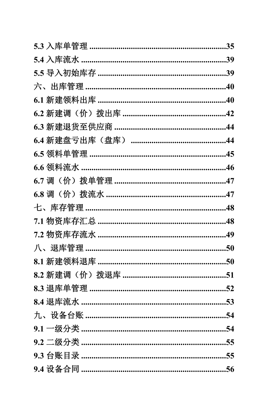 凯云工程项目物资管理软件_第2页