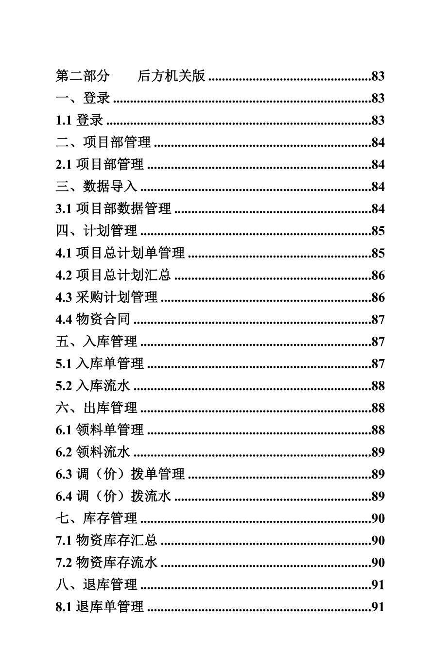 凯云工程项目物资管理软件_第4页