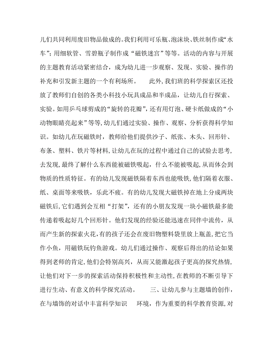 如何在环境中渗透科学教育_第3页