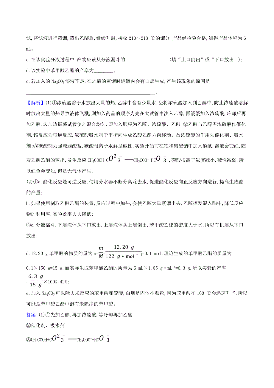 2021版高考化学一轮复习第10章3物质制备型综合实验练习含解析鲁科版_第3页