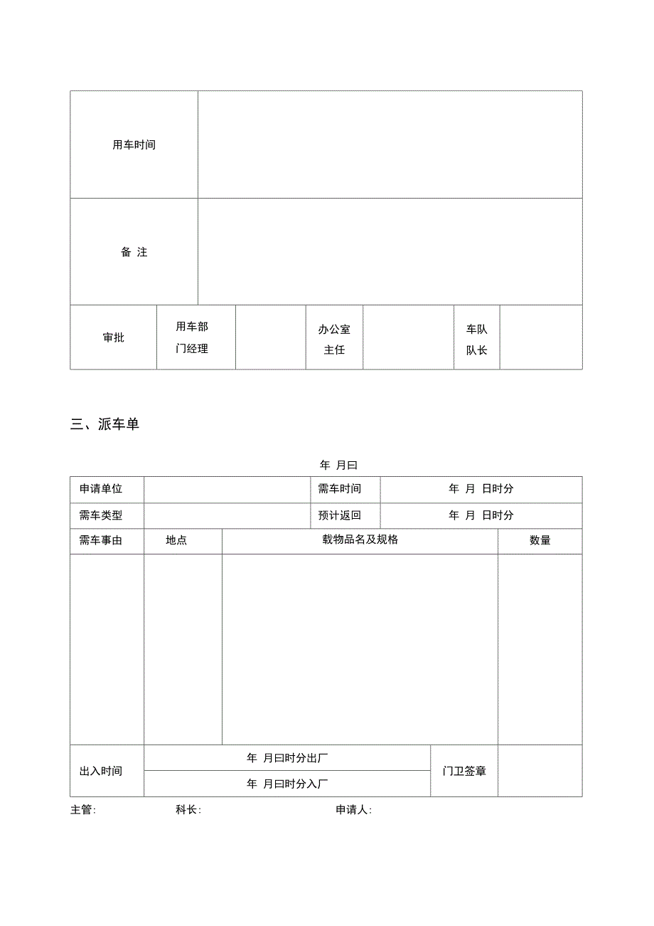 公司车辆管理表格_第2页