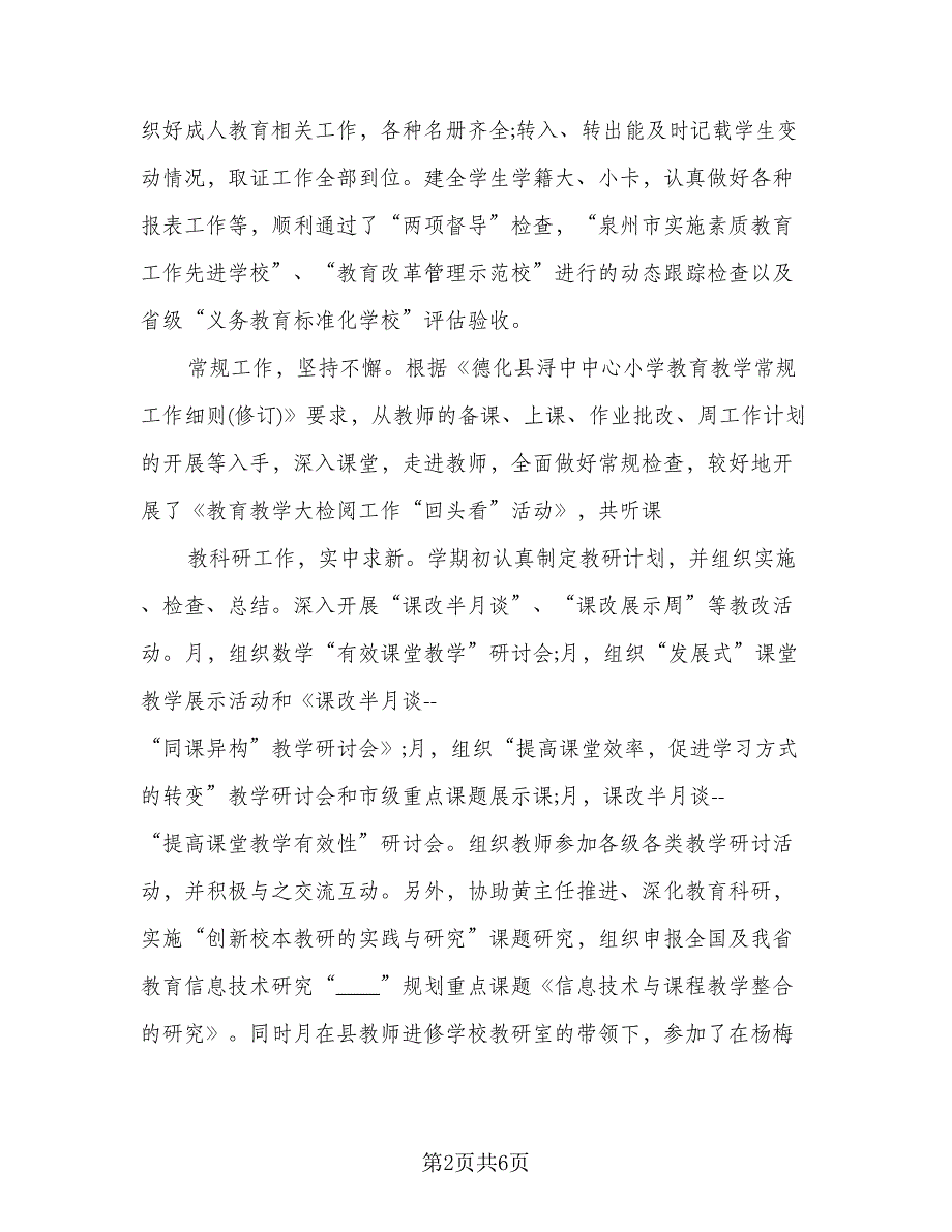 教师个人自查自纠总结模板（二篇）.doc_第2页