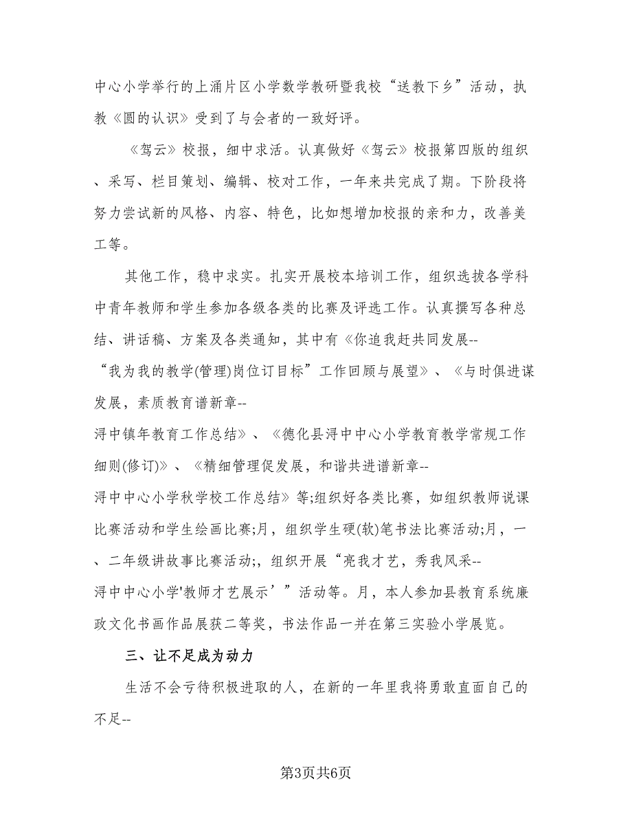 教师个人自查自纠总结模板（二篇）.doc_第3页