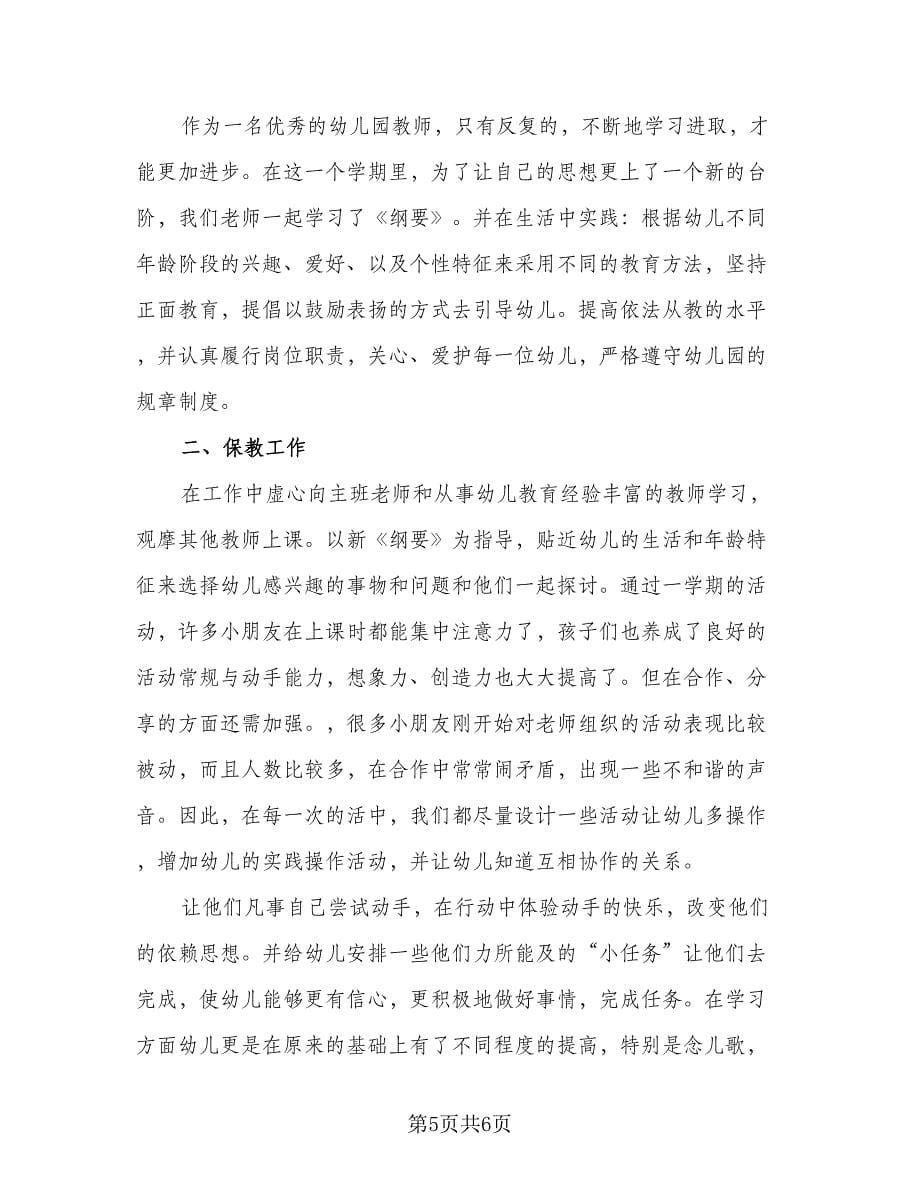 教师个人自查自纠总结模板（二篇）.doc_第5页