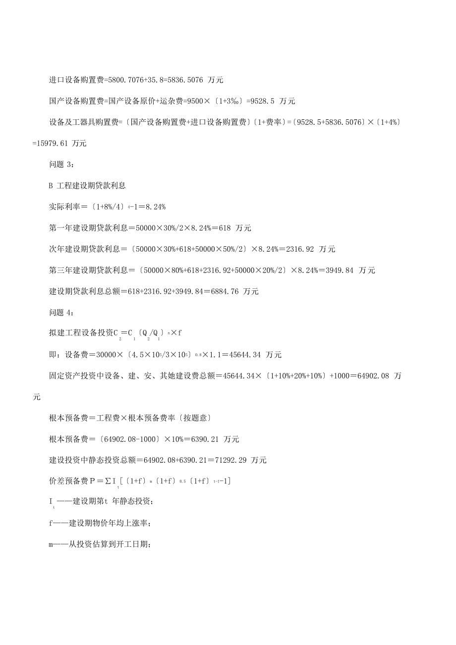 2023年造价工程师案例分析章节典型题讲解一_第5页