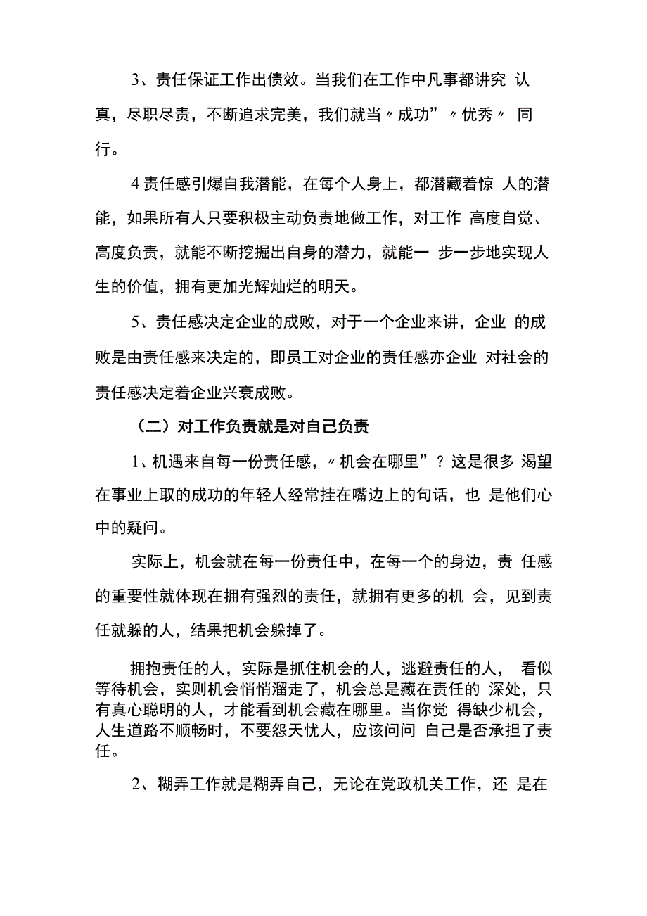 带着责任感做事_第2页