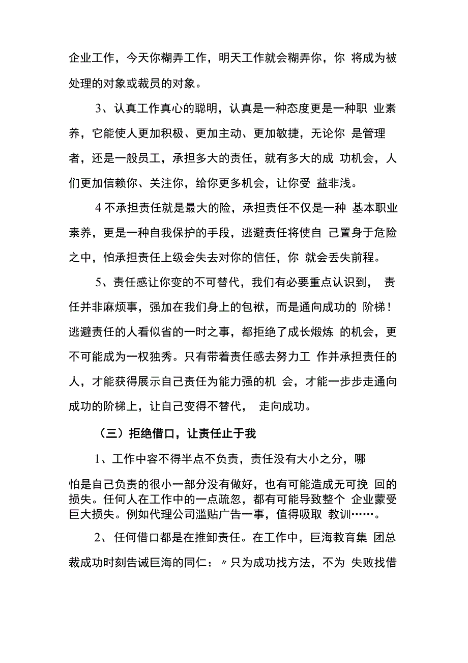 带着责任感做事_第3页