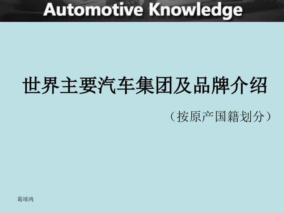 汽车行业新人基础知识培训(完整版).ppt_第3页