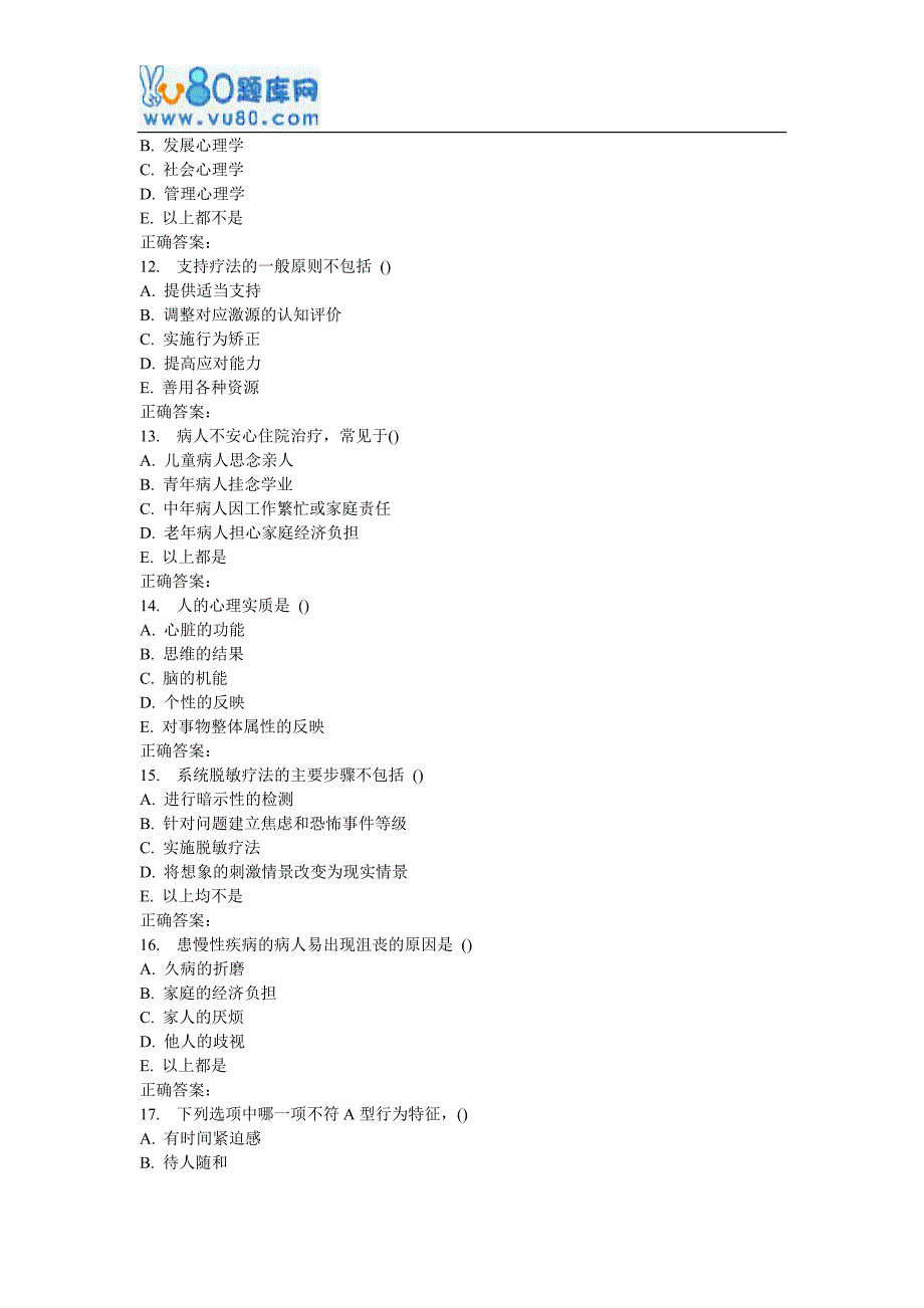 西安交通大学17年9月课程考试《护理心理学》作业考核试题_第3页