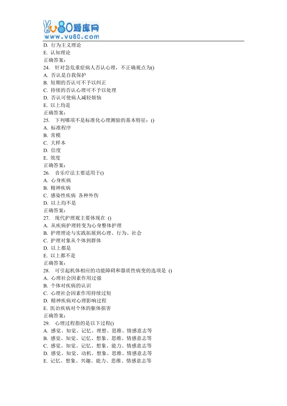 西安交通大学17年9月课程考试《护理心理学》作业考核试题_第5页