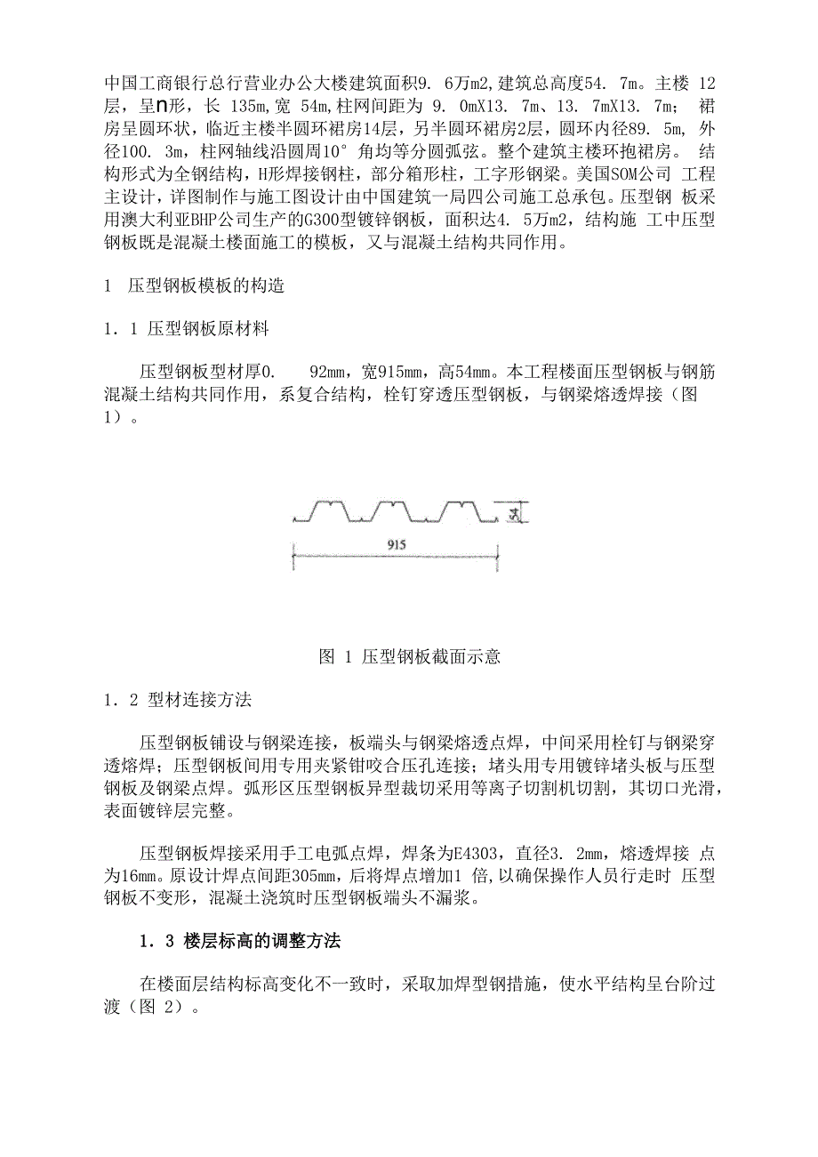 压型钢板安装要求_第1页