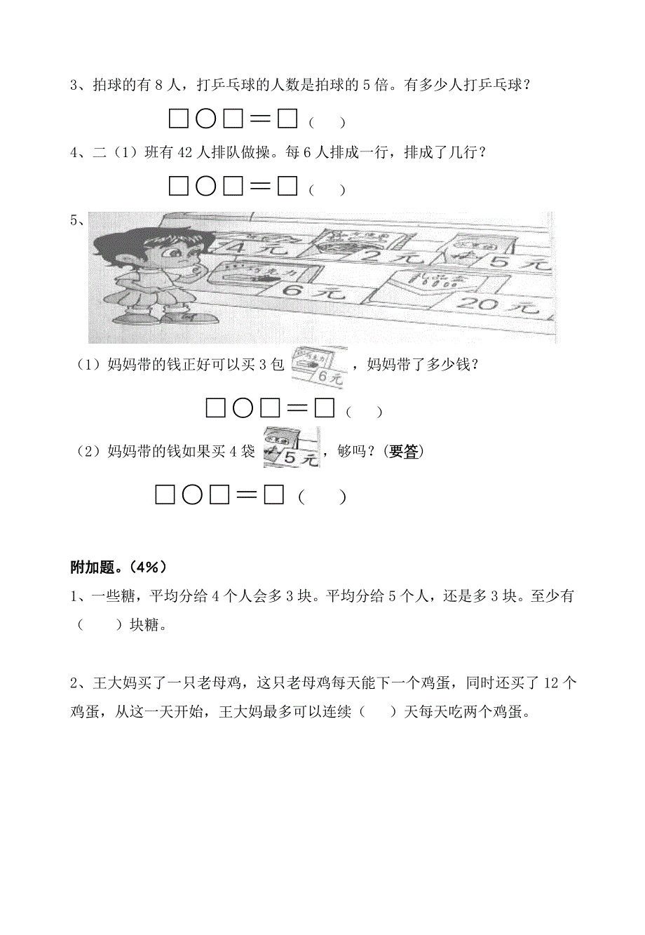 苏教版二年级上册数学期末试卷_第4页