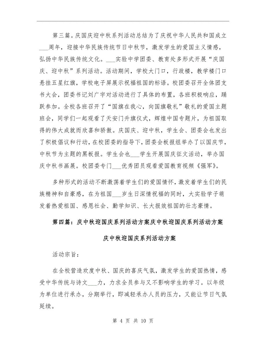 2021年迎中庆国庆系列活动总结_第4页