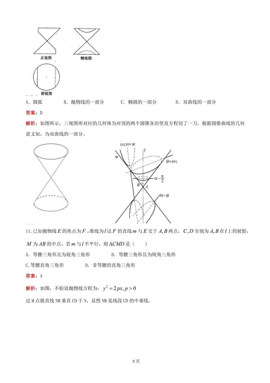 2017年福建省泉州市高三3月质量检测数学理试题（解析）_第5页