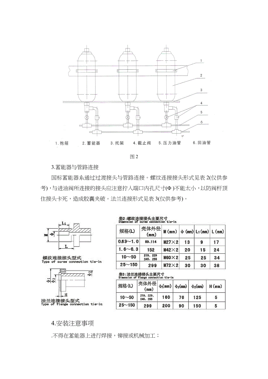 囊式蓄能器使用说明书_第2页