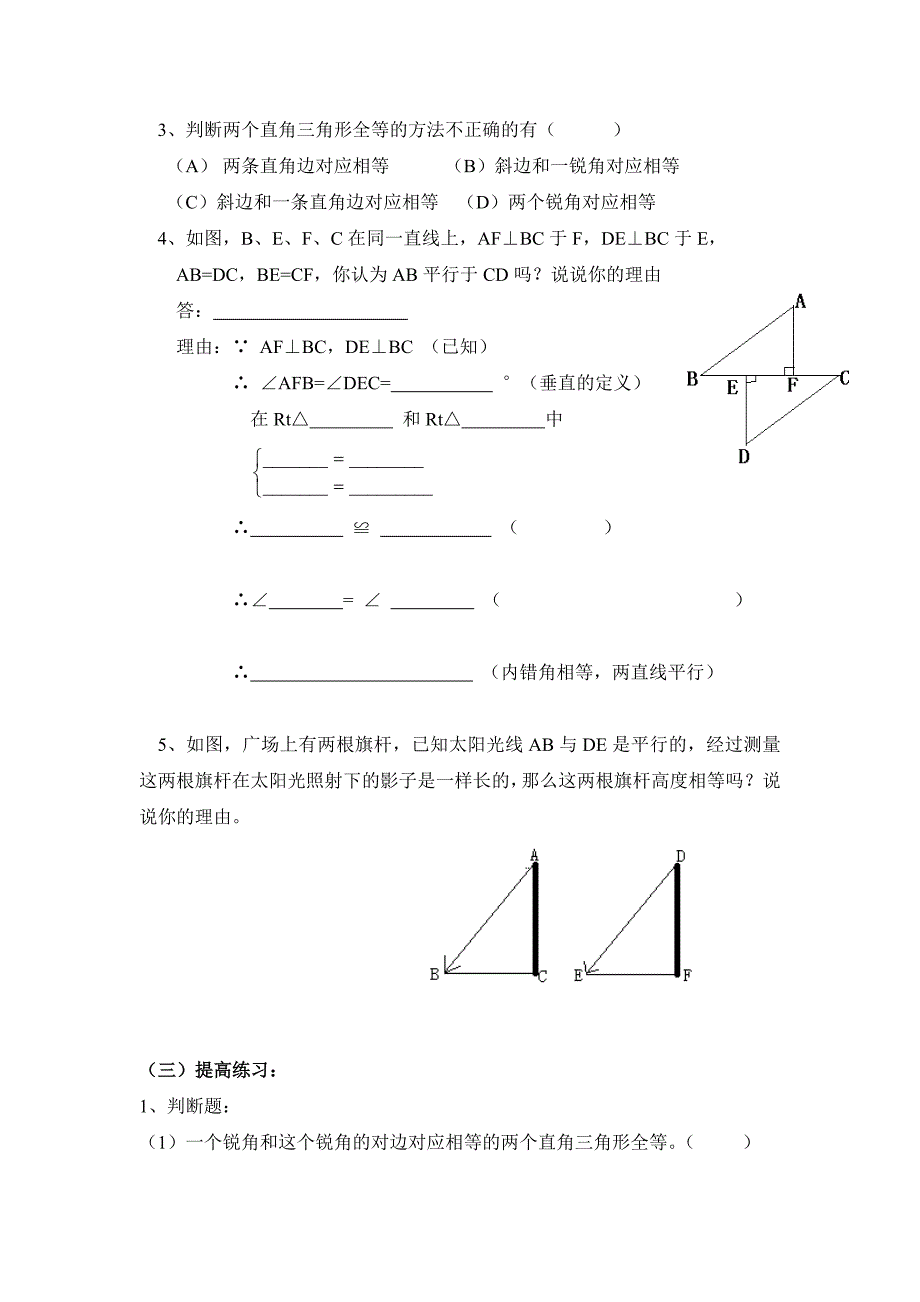 章《全等三角形》教案（第二部分）_第5页