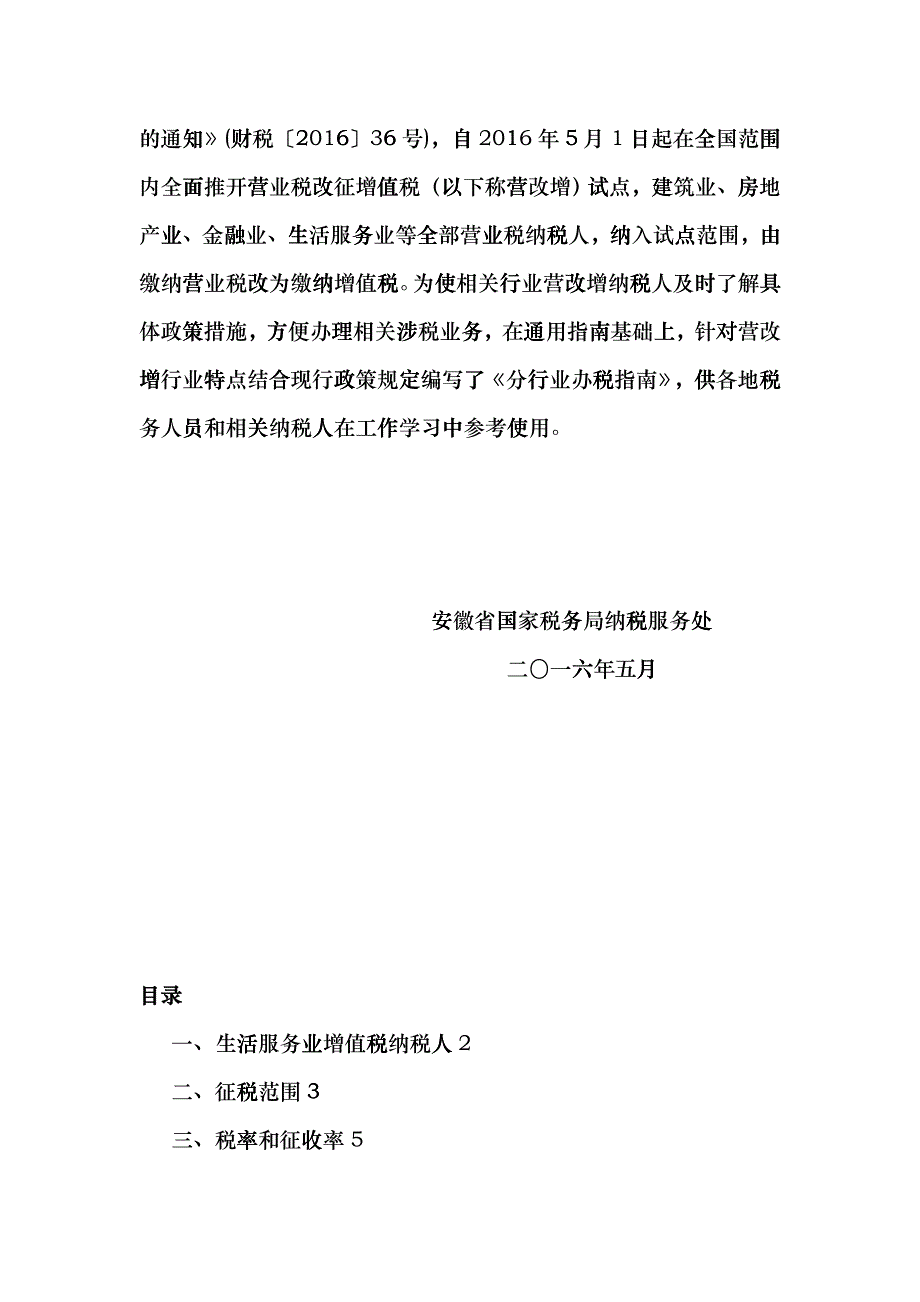 生活服务业营改增办税指南_第2页