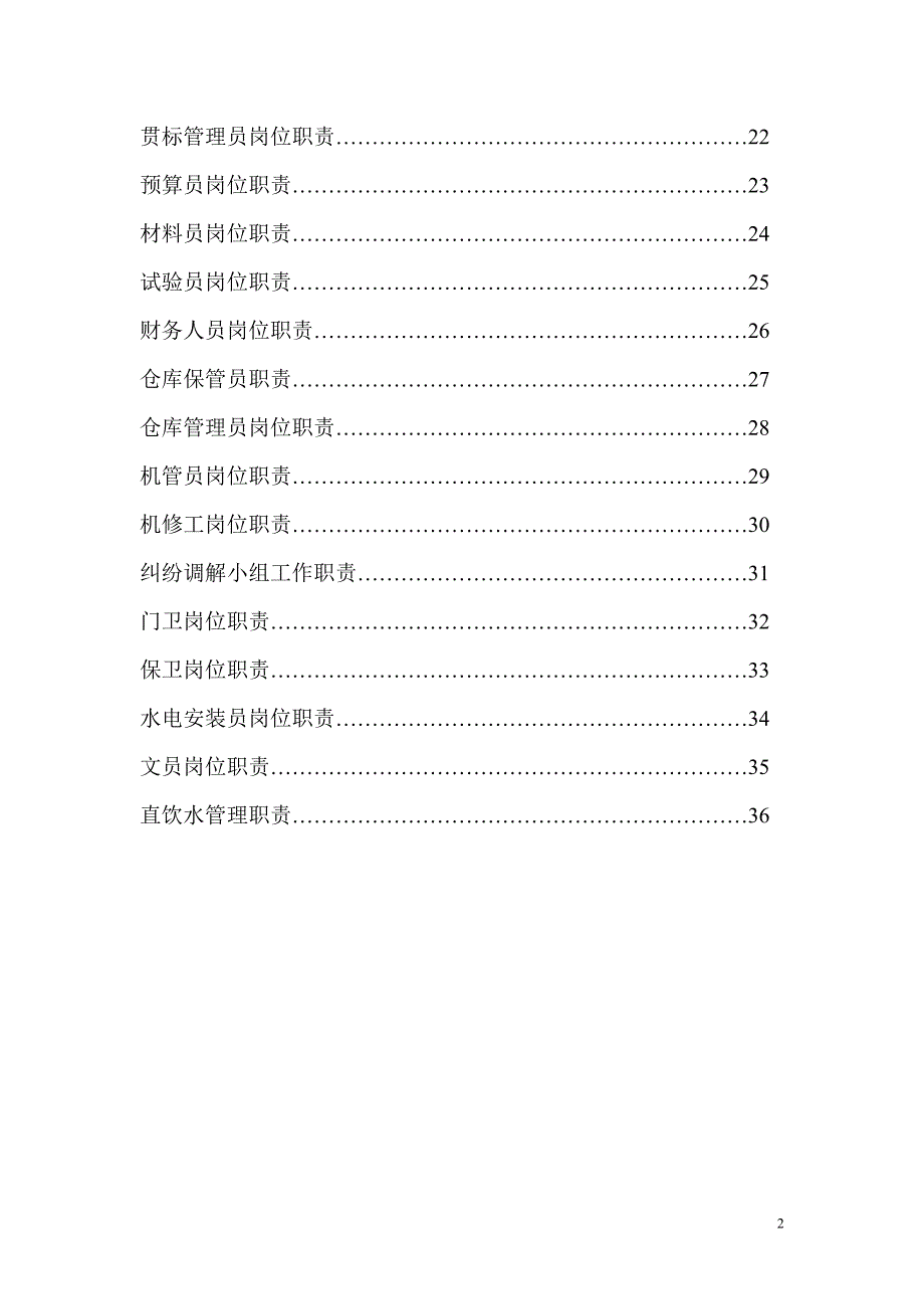 建设施工项目部安全生产责任制 岗位职责_第2页