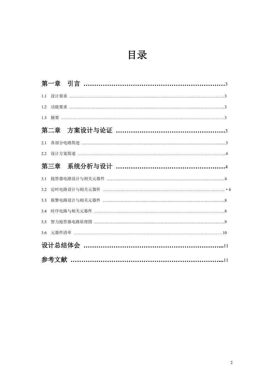 数字电路课程设计八路智力竞赛抢答器_第2页