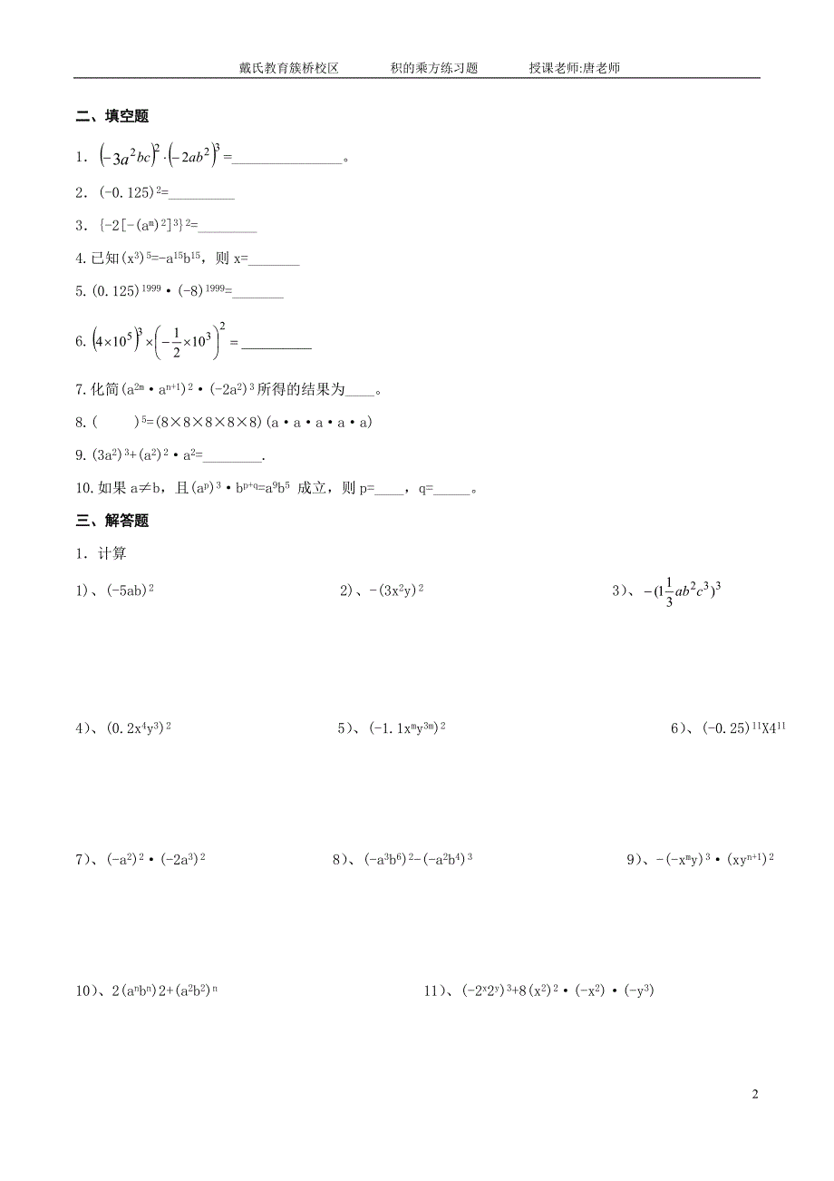 积的乘方练习题_第2页