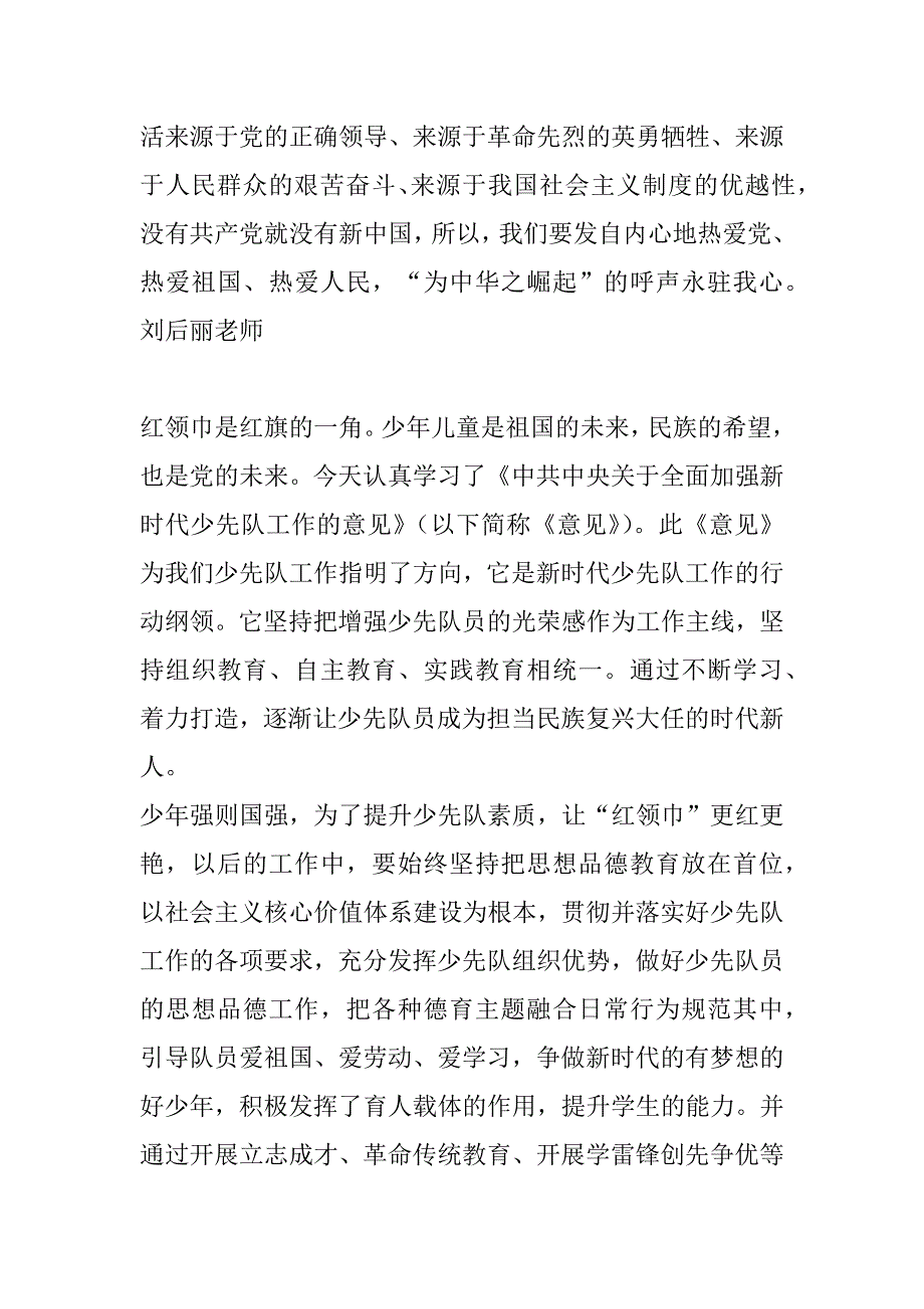 2023年中共中央有关全面加强新时代少先队工作意见学习心得_第2页