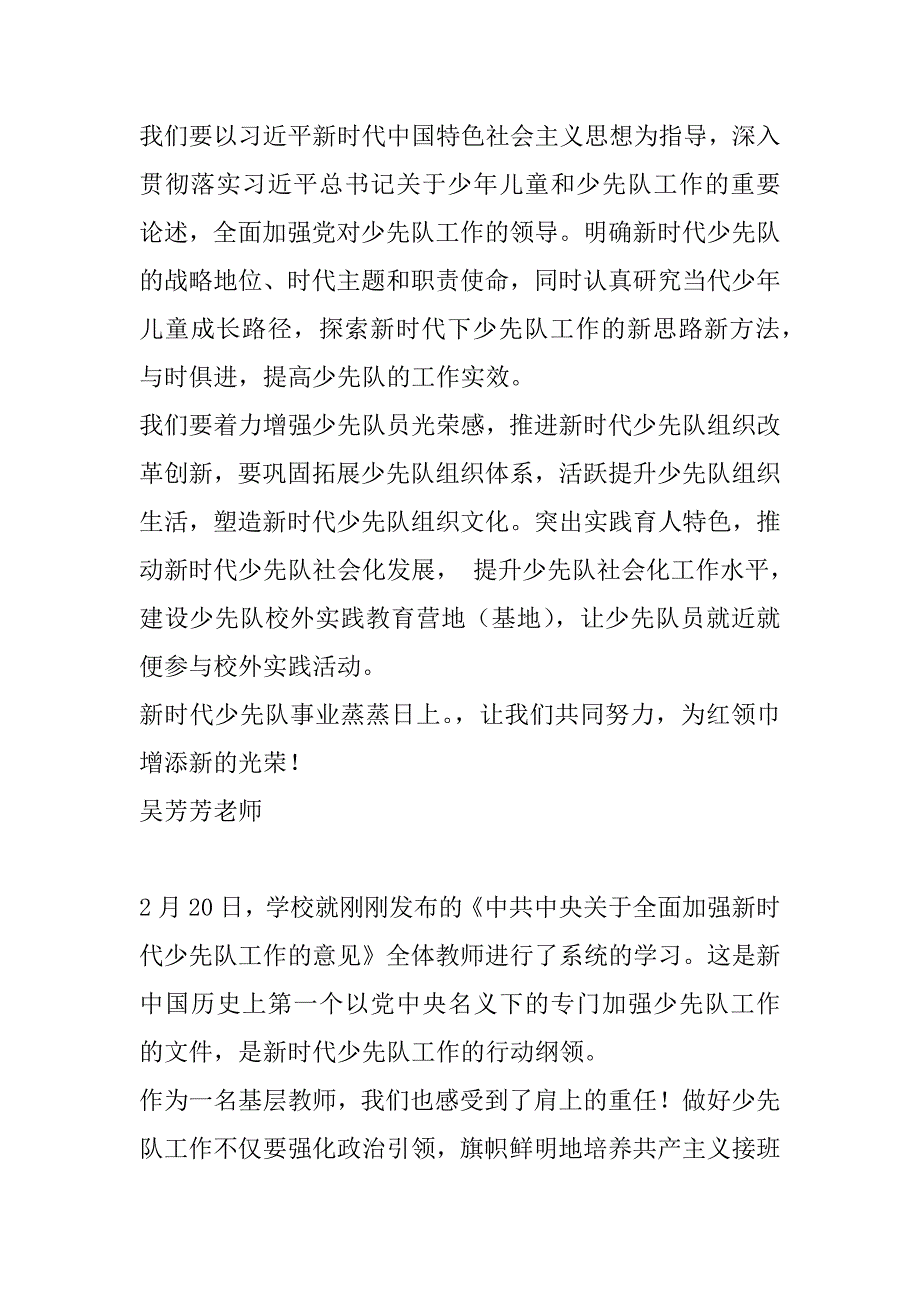 2023年中共中央有关全面加强新时代少先队工作意见学习心得_第4页