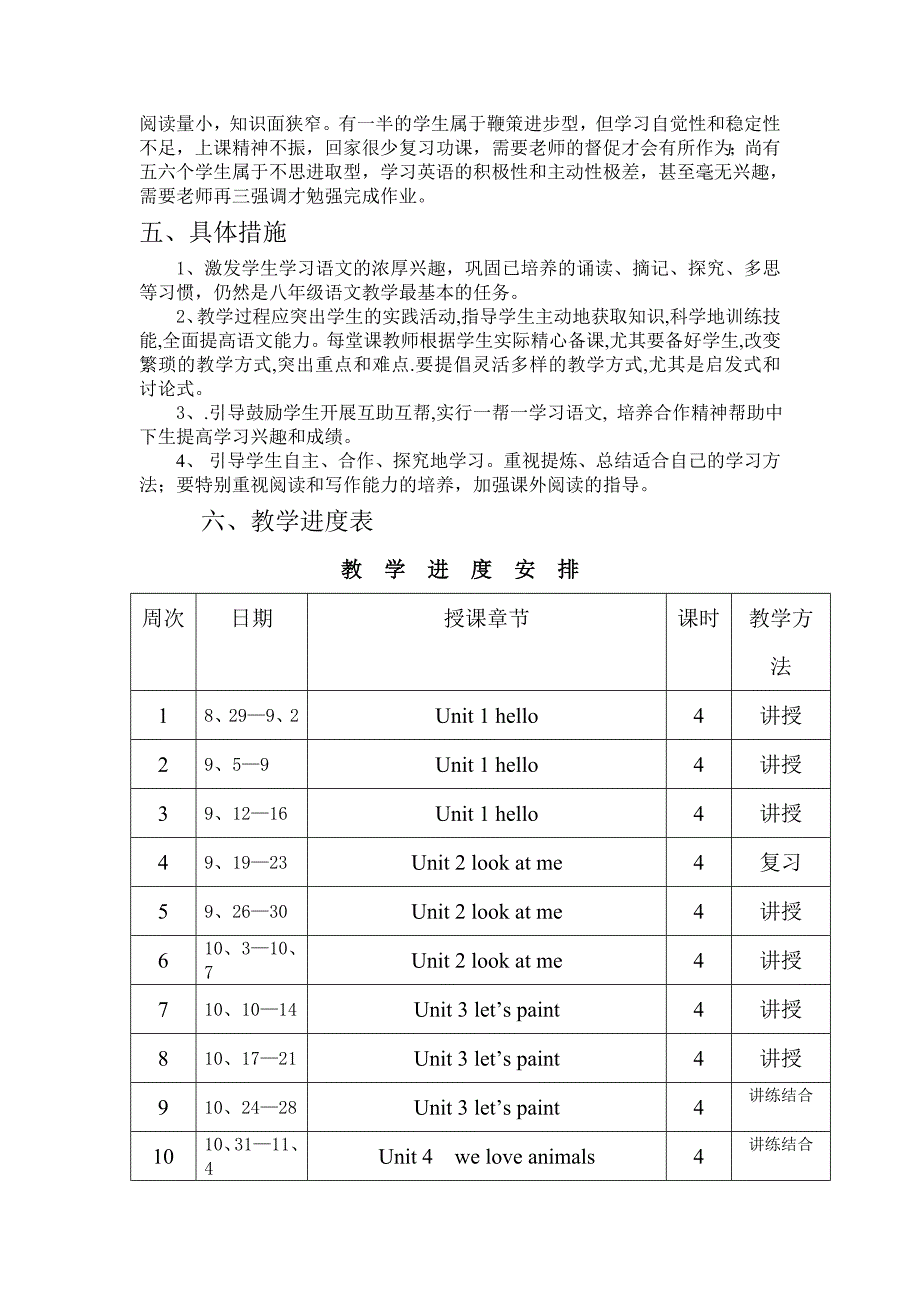 小学三年级上册双语班英语教学计划_第2页