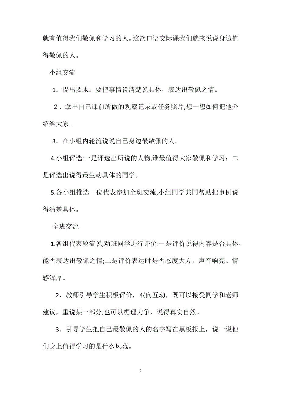 四年级语文教案语文园地七教学设计_第2页