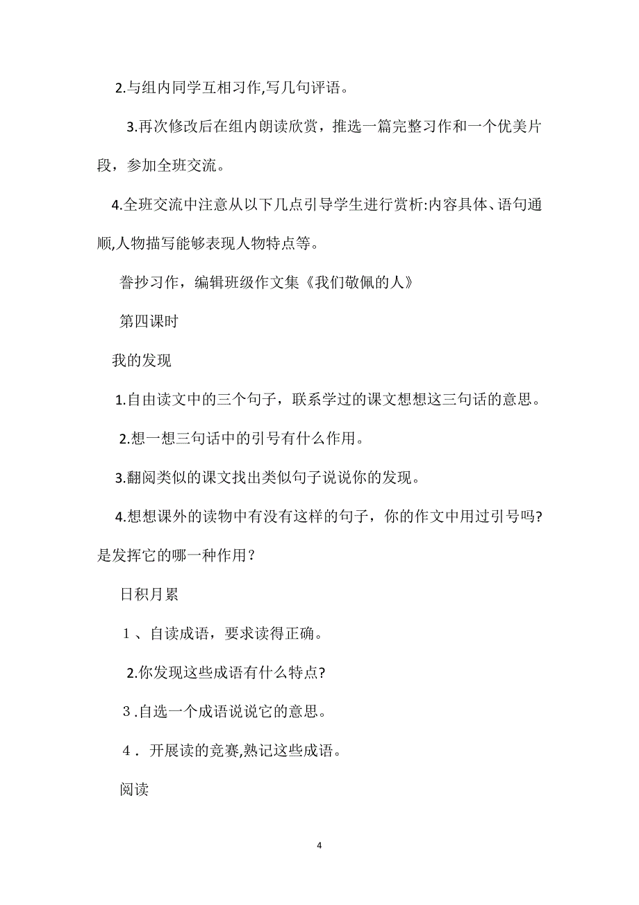 四年级语文教案语文园地七教学设计_第4页