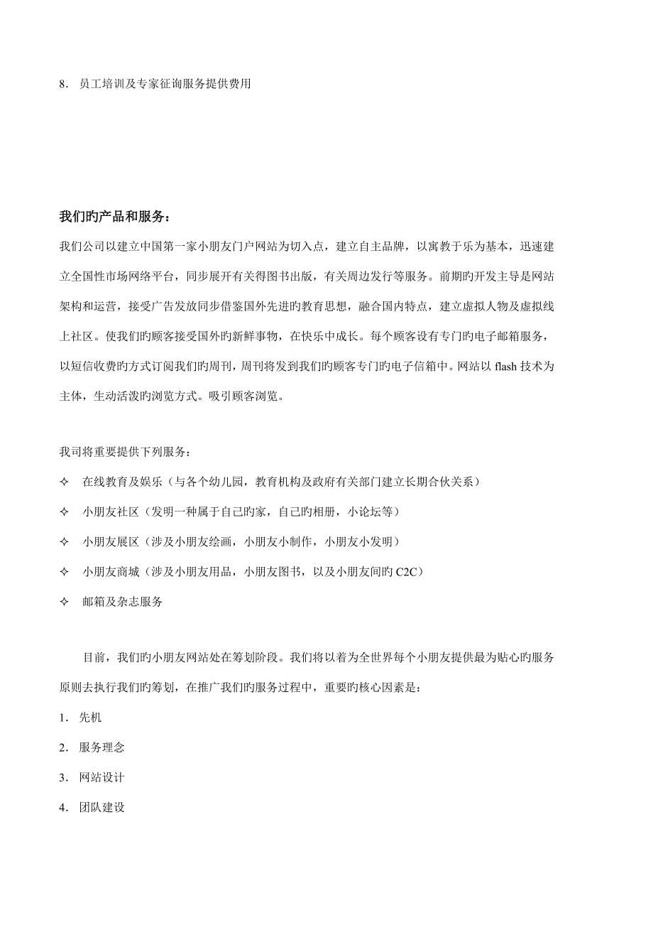 网络商业综合计划书_第5页