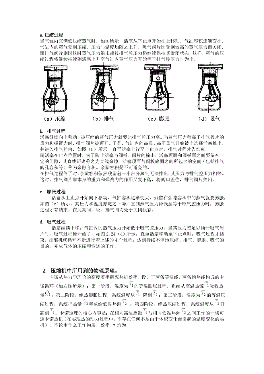 谈谈冰箱的工作原理及如何实现冰箱节能_第2页