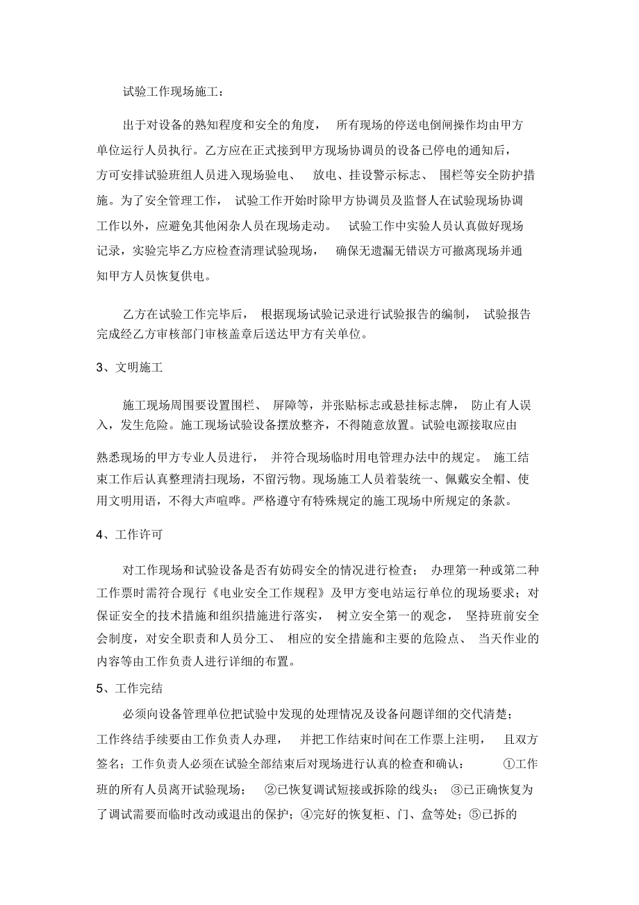 高压电气预防性试验方案同名6737_第2页