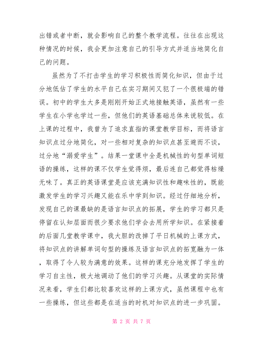 师范毕业生中学英语教育实习报告_第2页