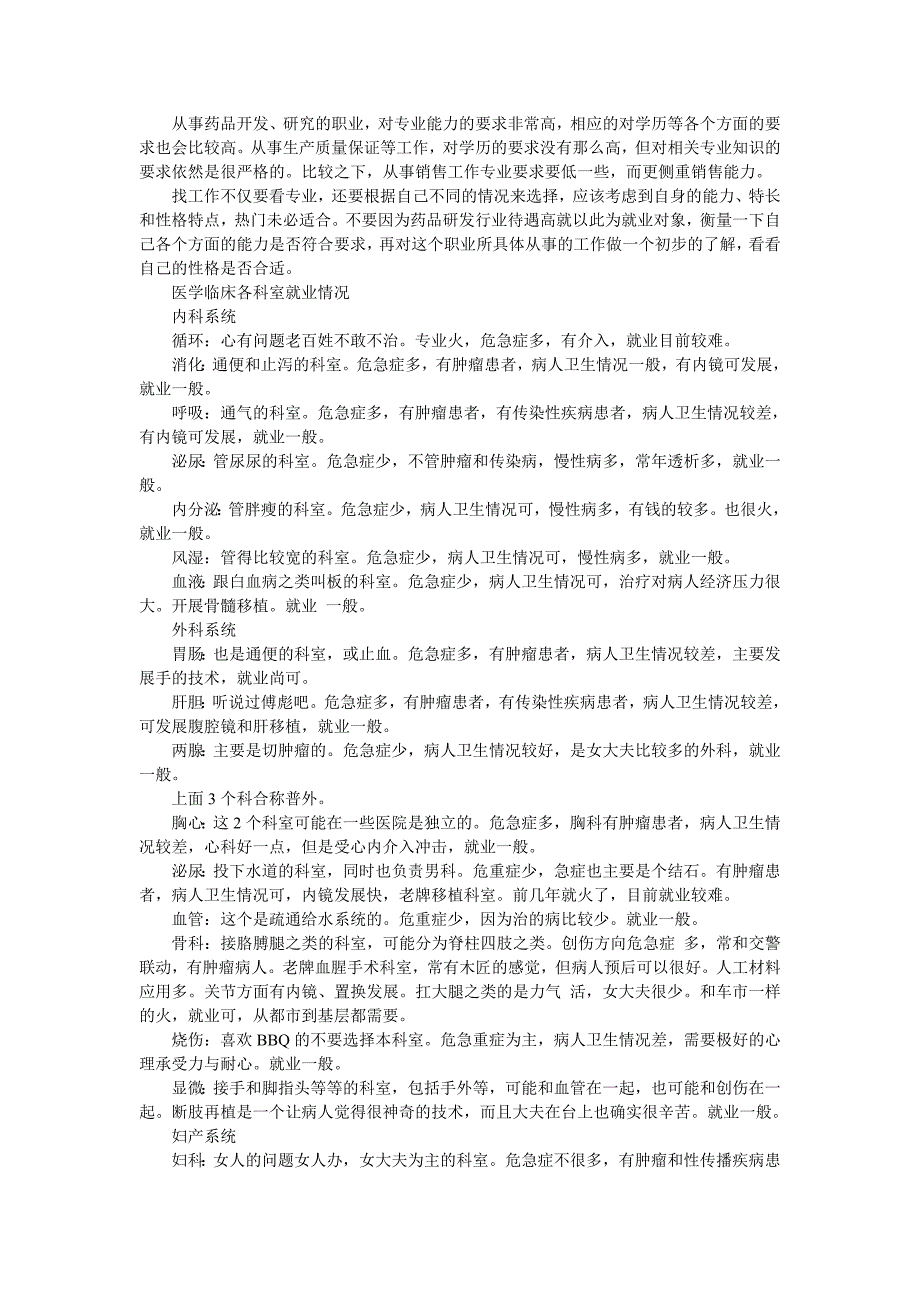 医药类专业就业前景分析_第2页