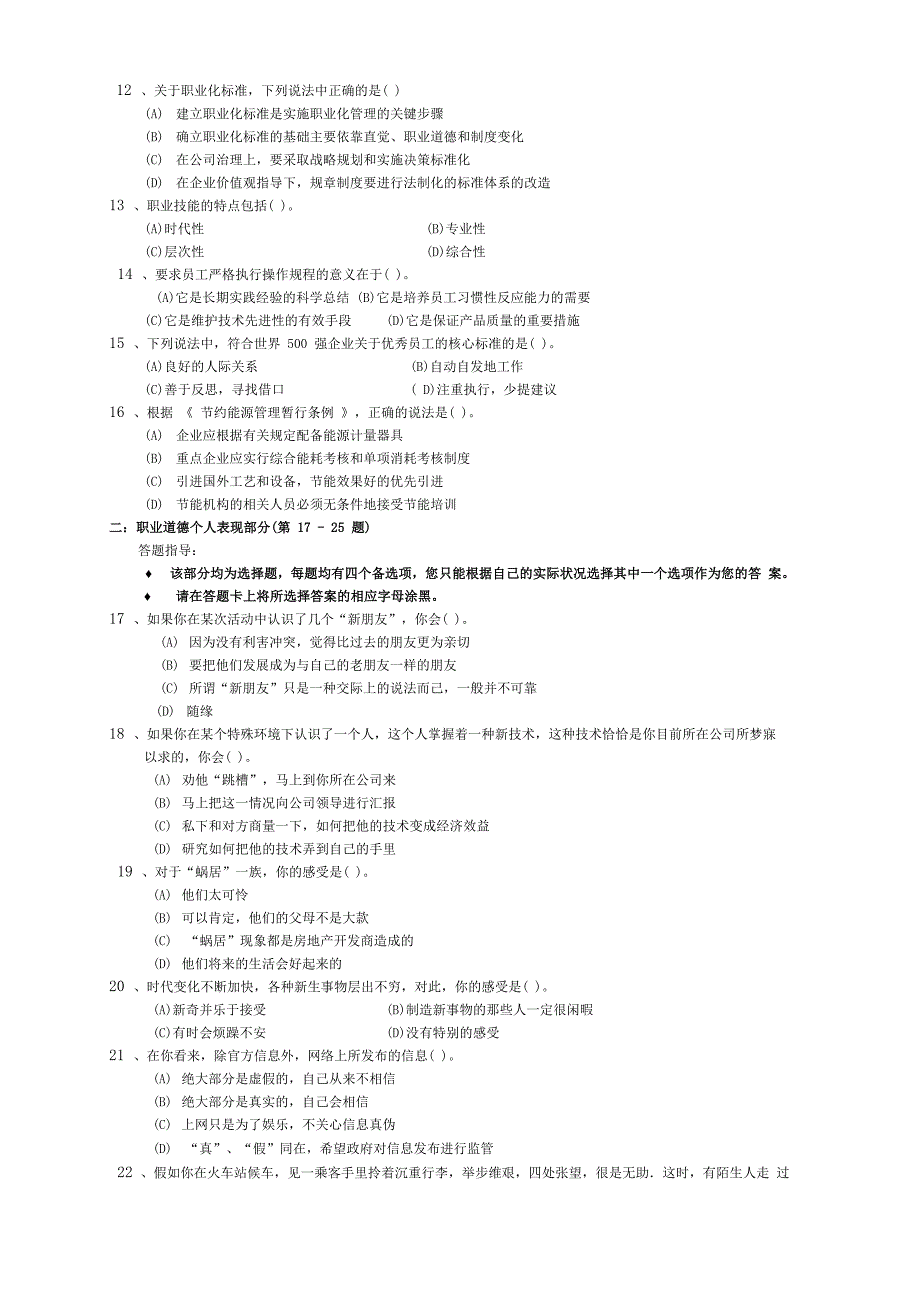 心理咨询师考试二级真题及答案_第3页