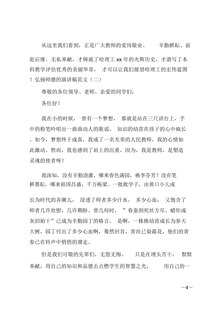 弘扬师德的演讲稿范文_第4页