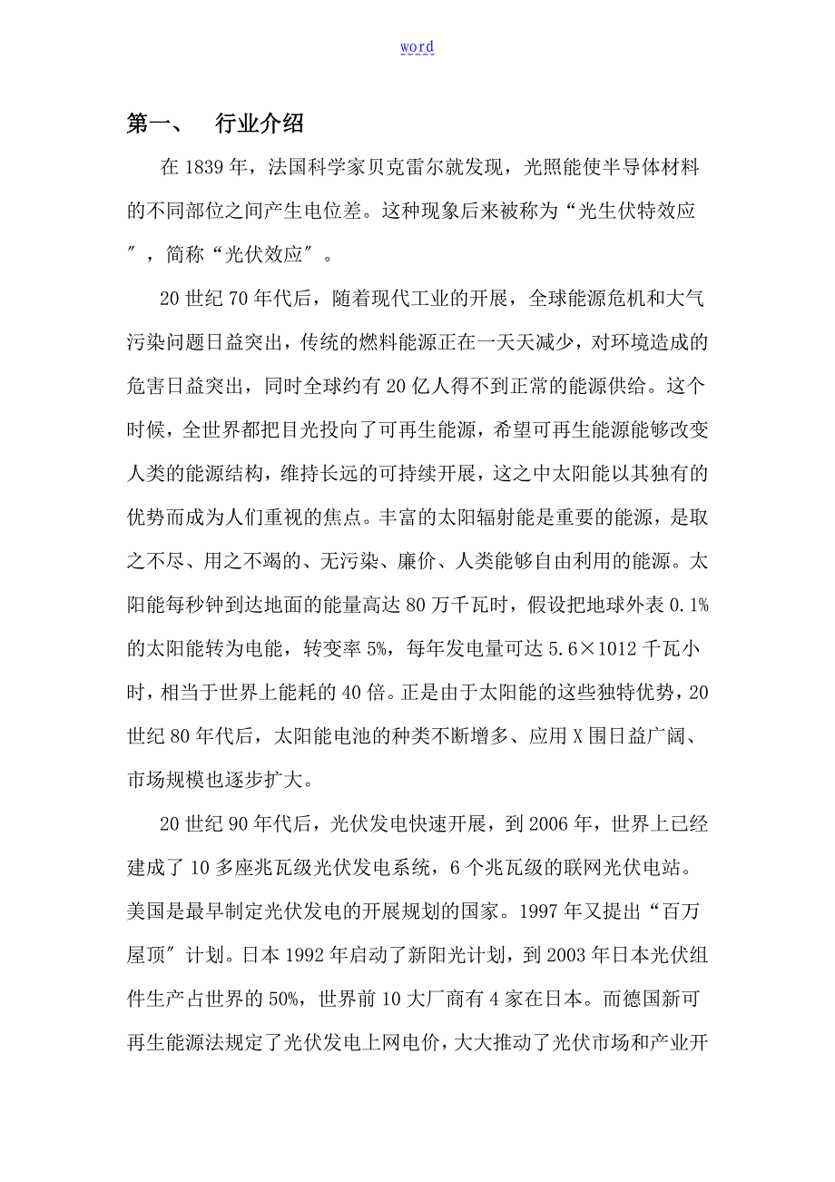 光伏发电项目建议书_第2页