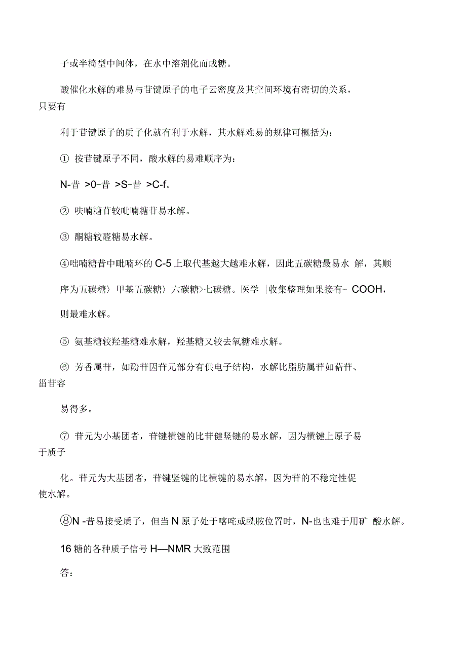 天然药化名解问答_第4页